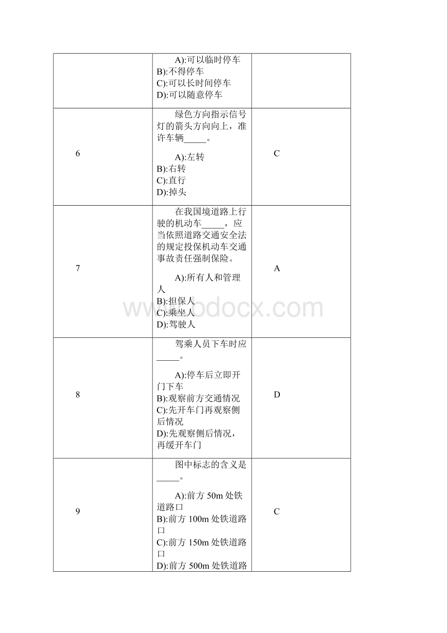 汽车考试模拟题.docx_第2页