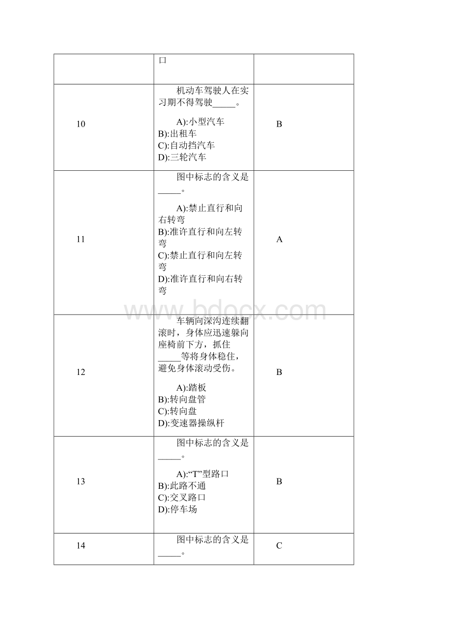 汽车考试模拟题.docx_第3页