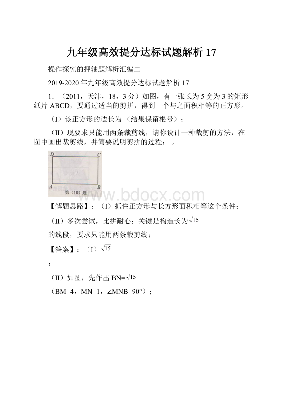 九年级高效提分达标试题解析17.docx