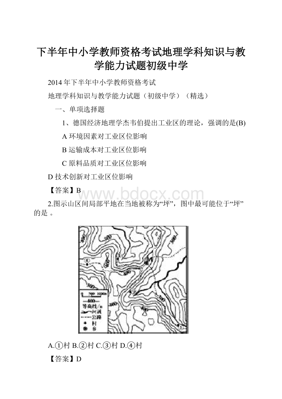 下半年中小学教师资格考试地理学科知识与教学能力试题初级中学.docx