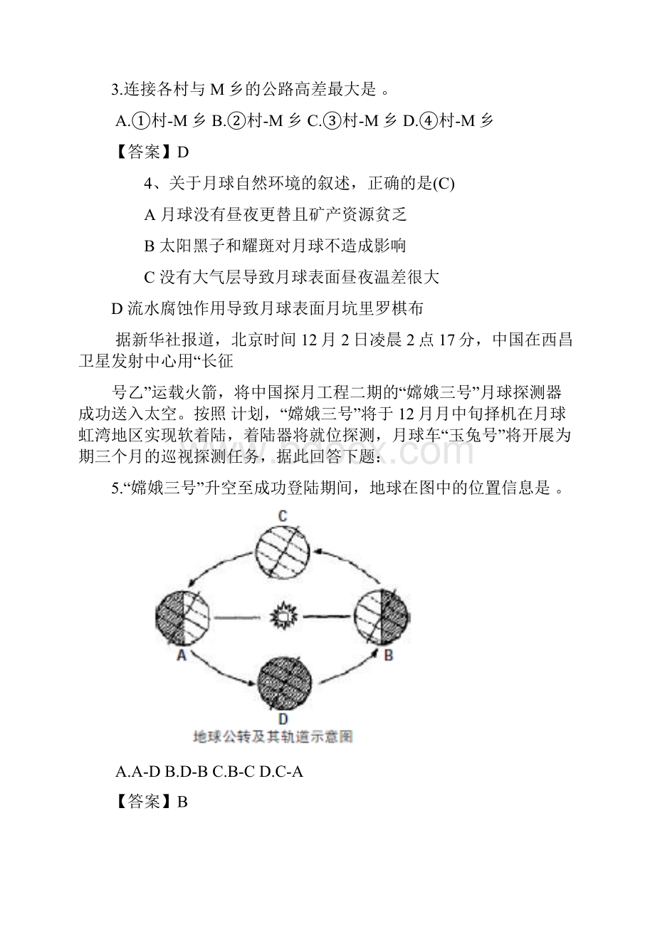 下半年中小学教师资格考试地理学科知识与教学能力试题初级中学.docx_第2页