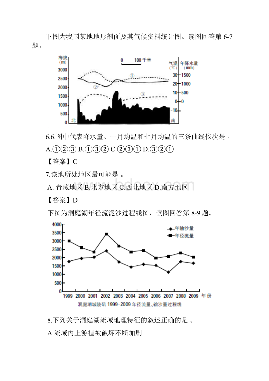 下半年中小学教师资格考试地理学科知识与教学能力试题初级中学.docx_第3页