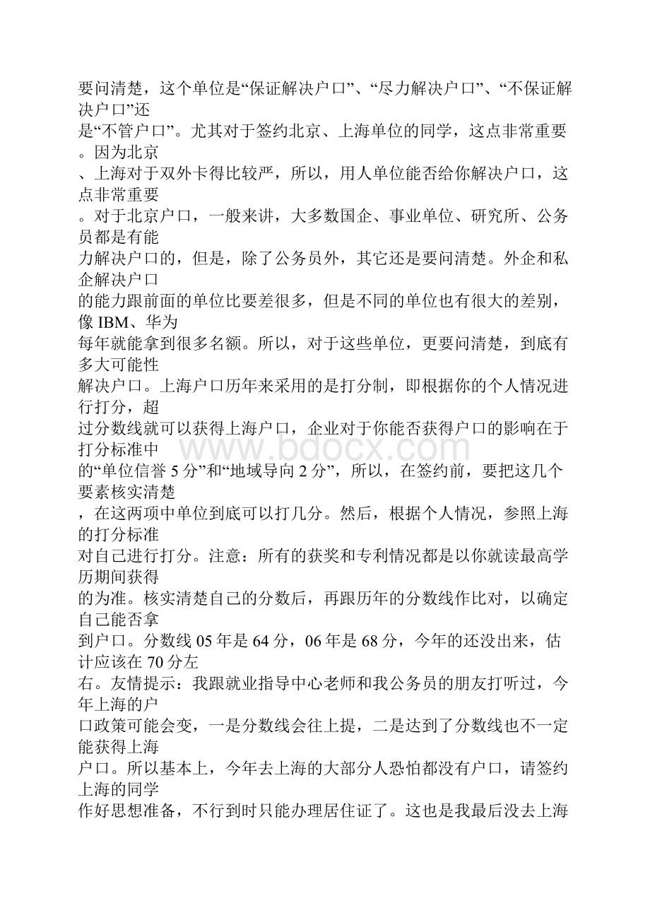 身为大学生不可不知道的就业常识.docx_第3页