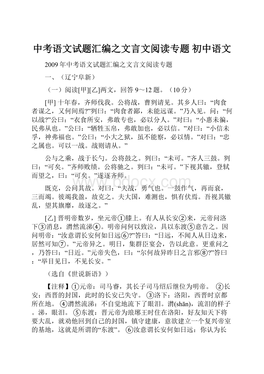 中考语文试题汇编之文言文阅读专题 初中语文.docx_第1页