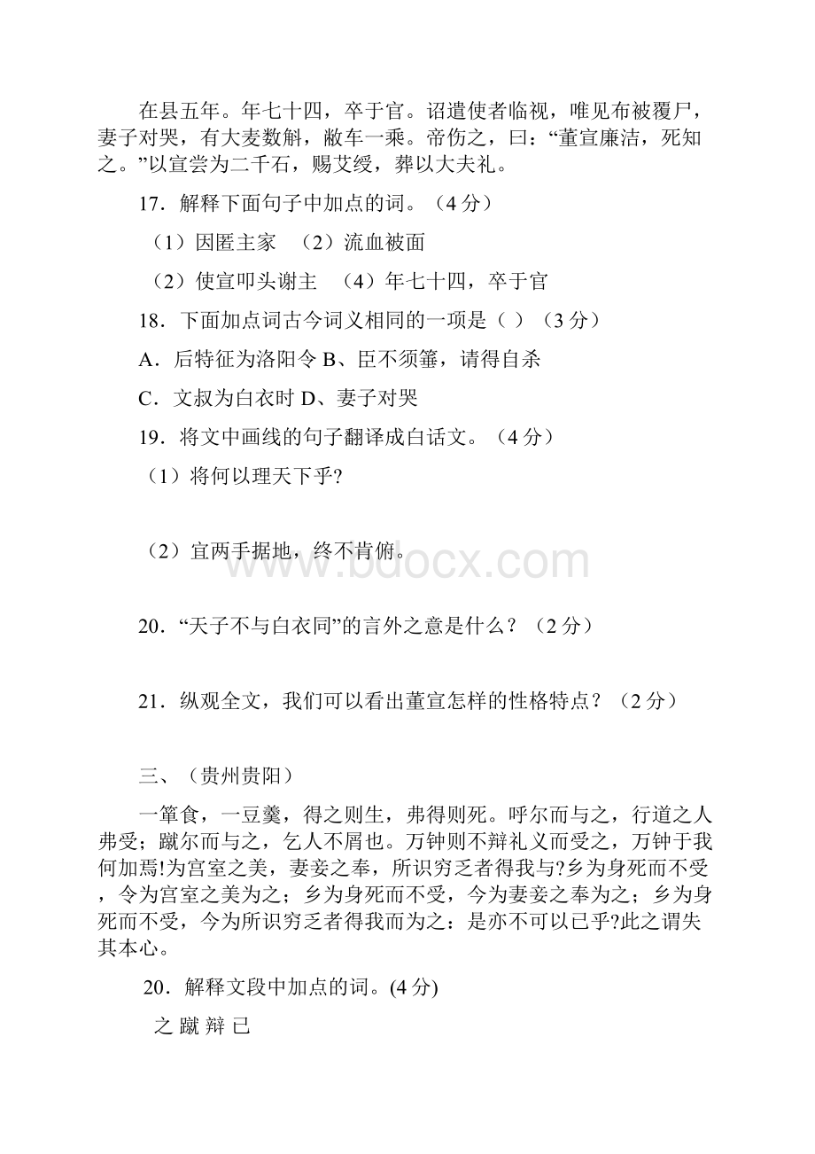 中考语文试题汇编之文言文阅读专题 初中语文.docx_第3页