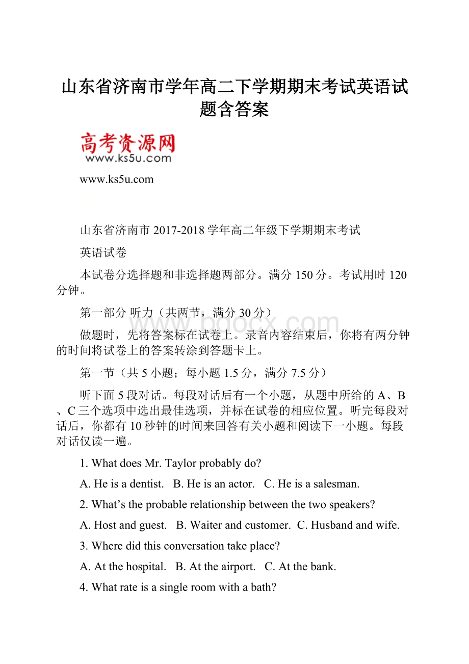 山东省济南市学年高二下学期期末考试英语试题含答案.docx