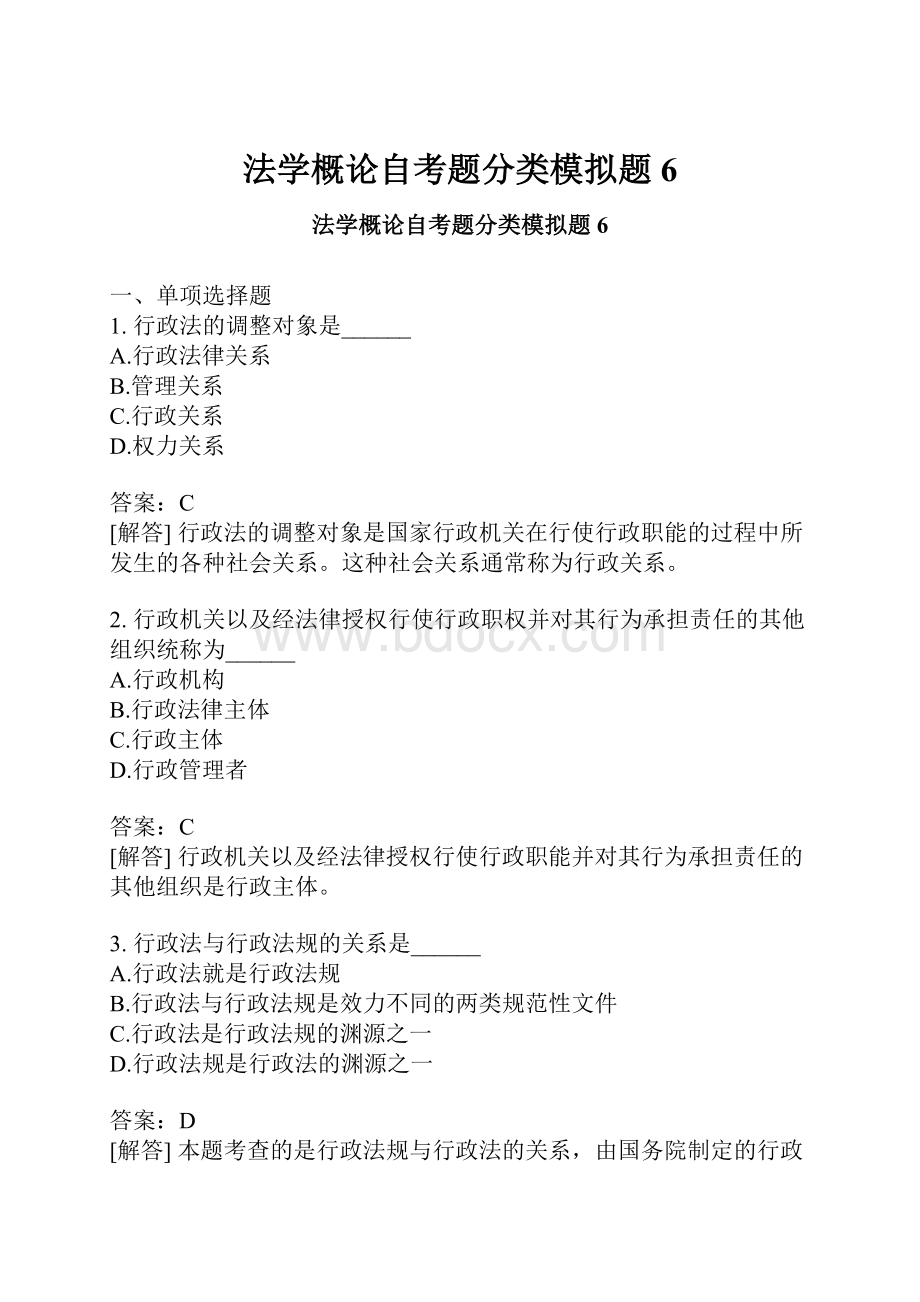 法学概论自考题分类模拟题6.docx