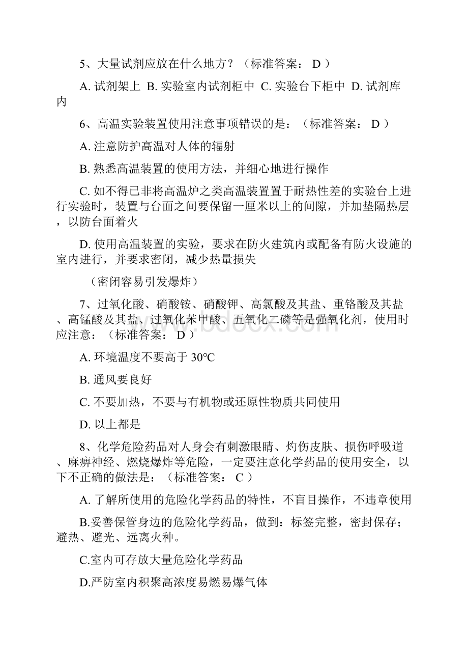 大学化学实验室安全知识选择题报告.docx_第2页