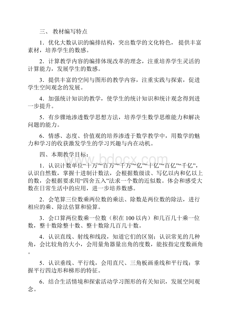 四年级语文上册教学计划.docx_第2页