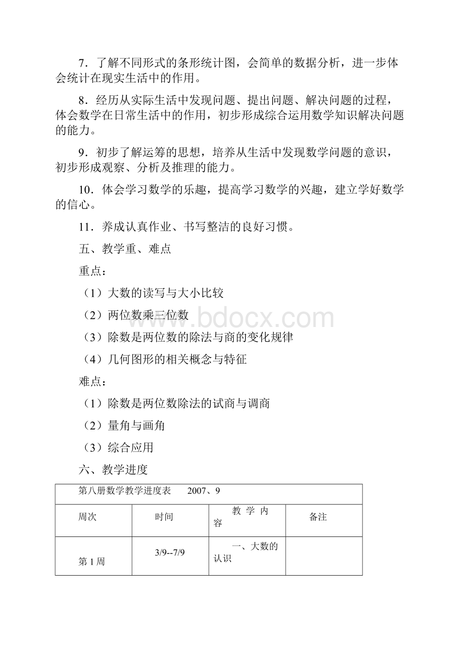 四年级语文上册教学计划.docx_第3页