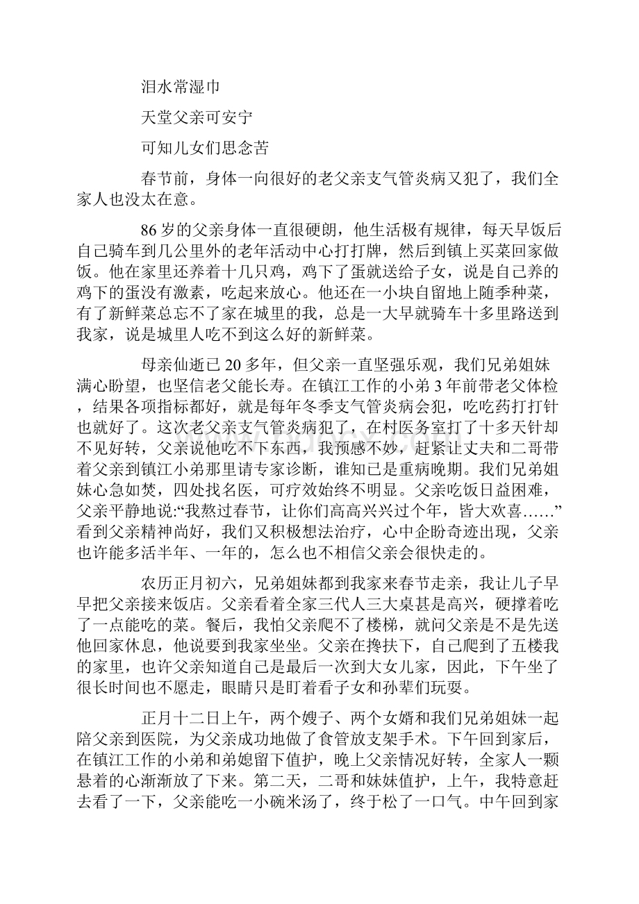 关于父亲的情感散文随笔.docx_第3页