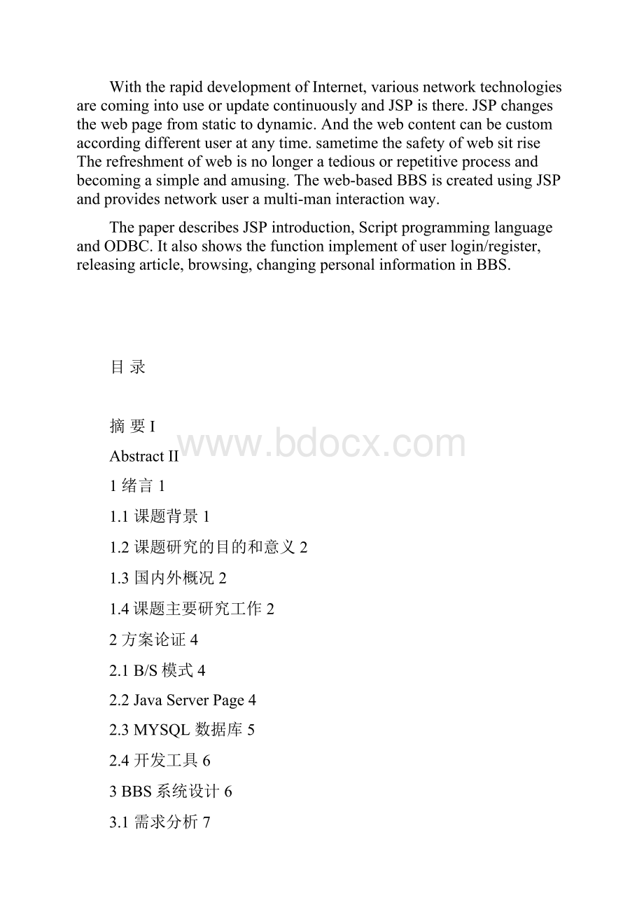 基于jsp的bbs系统的设计与实现毕设论文.docx_第2页