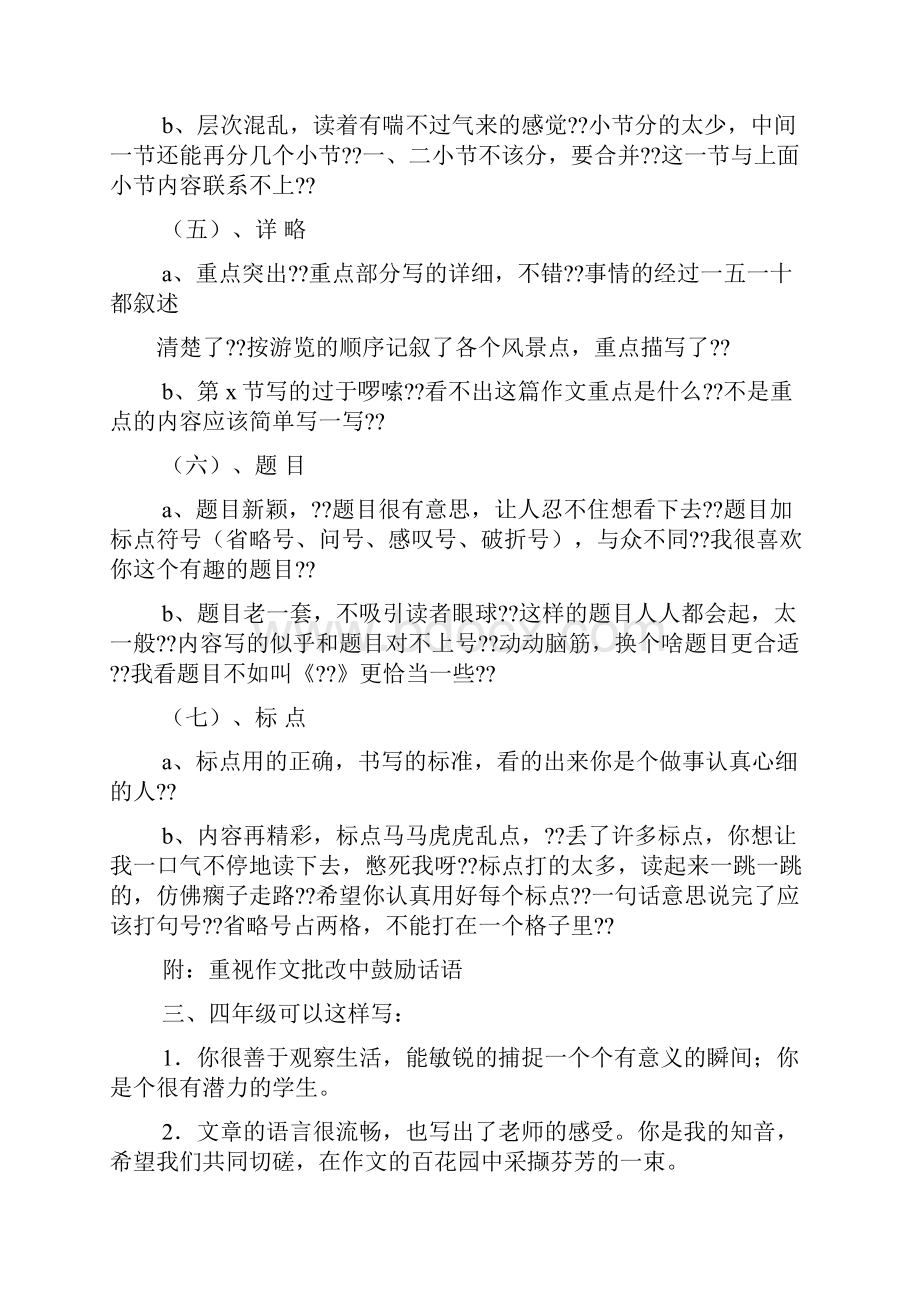 六年级作文之小学作文老师常用总批样稿.docx_第2页