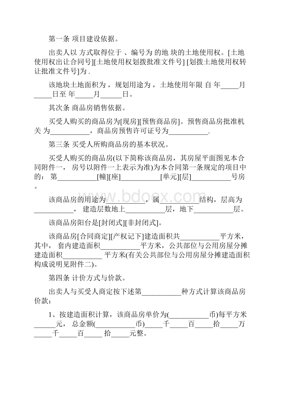 商品房买卖合同模板通用版.docx_第3页