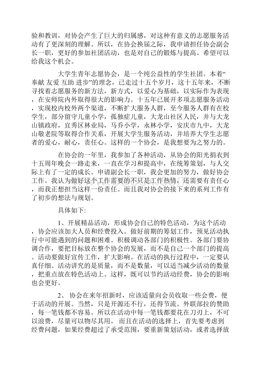 志愿者申请书新版范文.docx_第2页