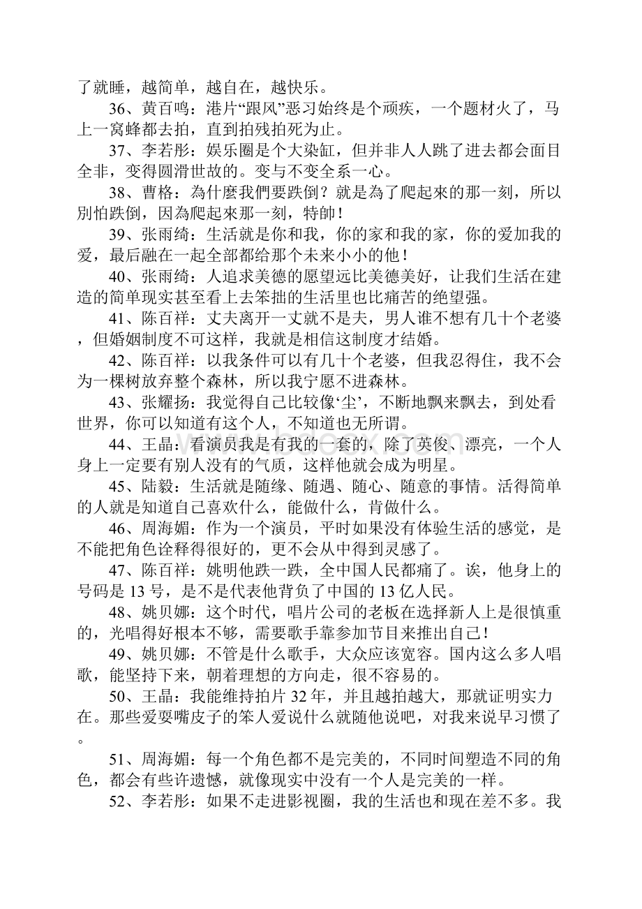 当代名人名言大全.docx_第3页