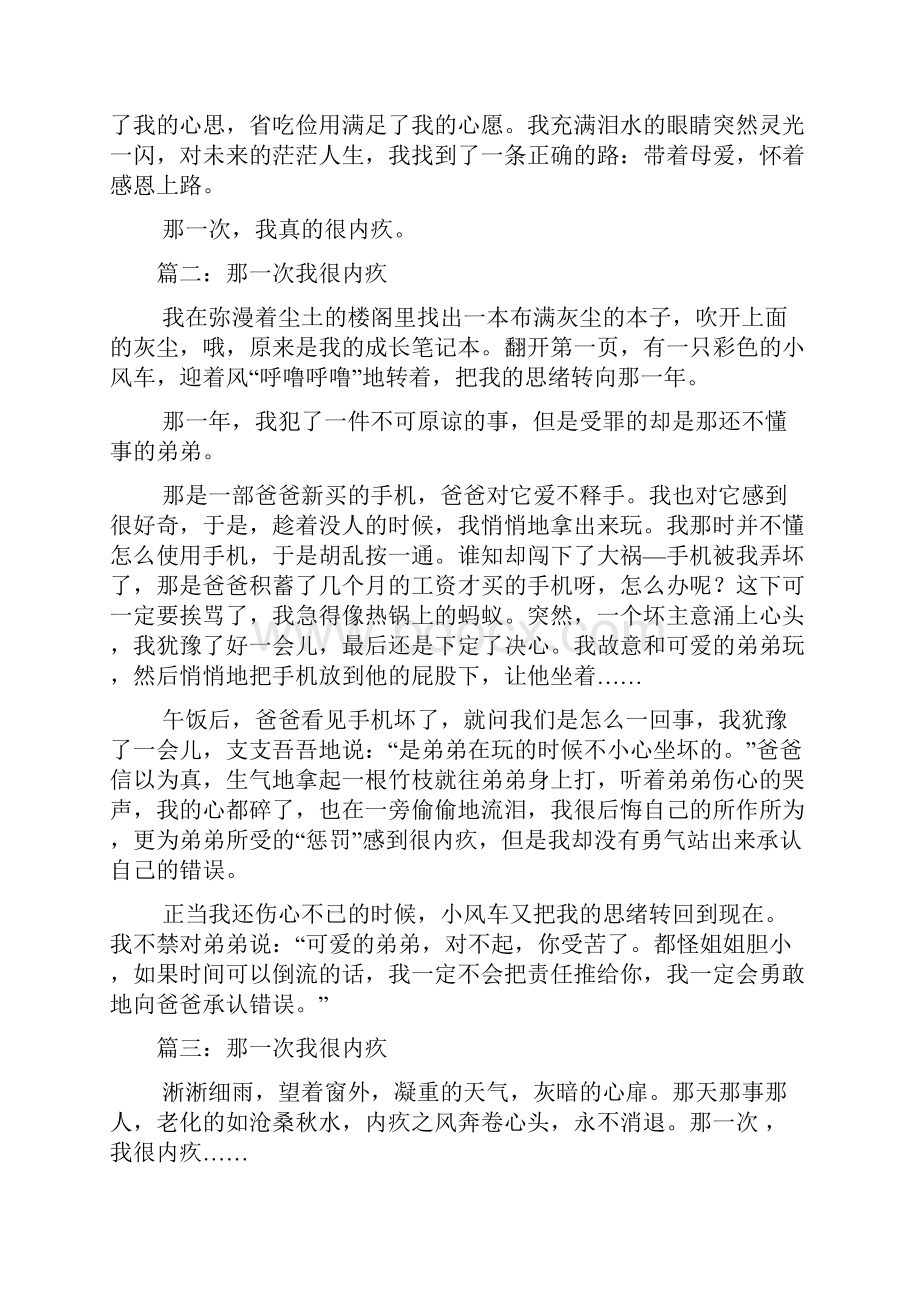 作文那一次我很内疚.docx_第2页