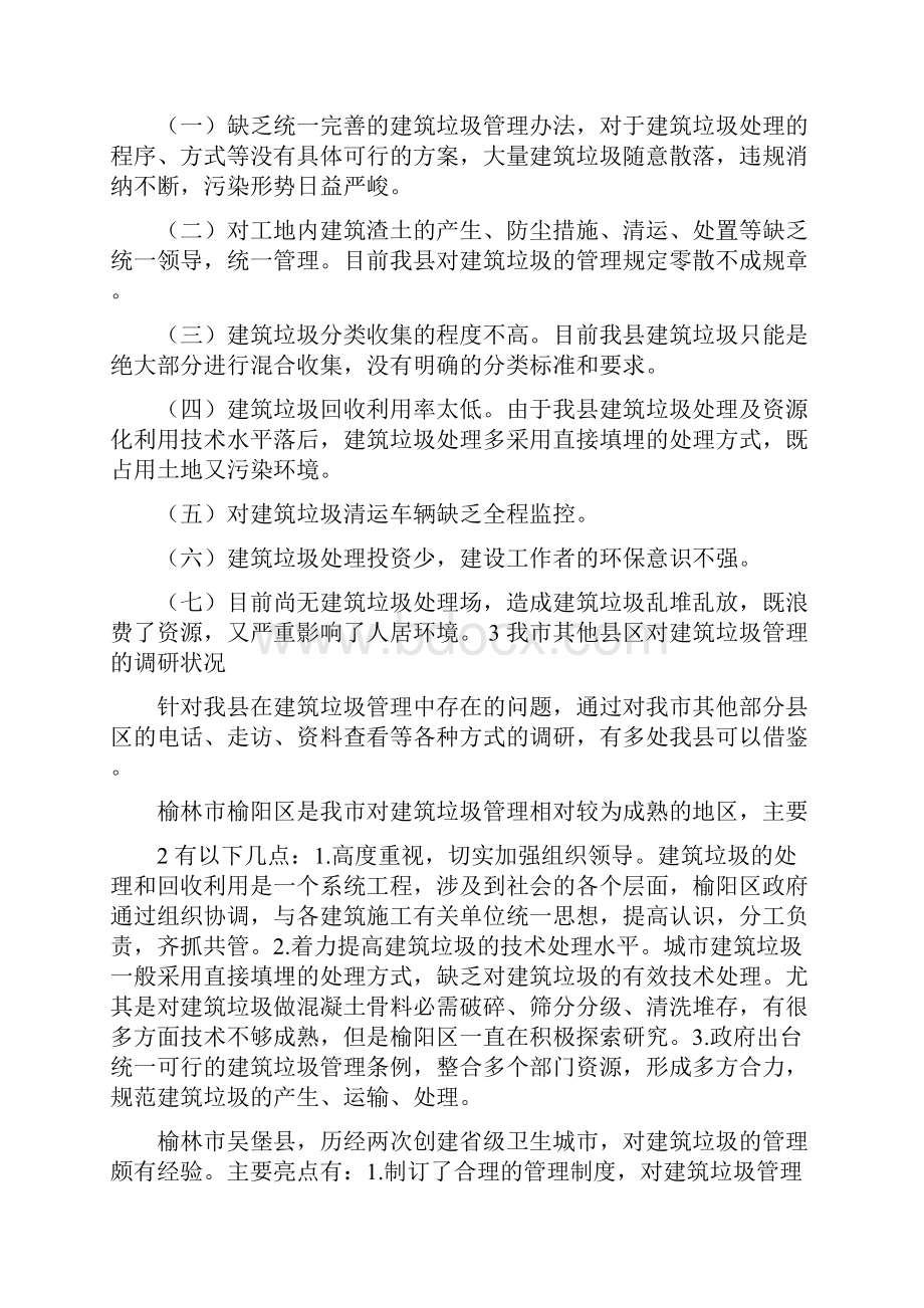 关于建筑垃圾处理的调研报告修改版.docx_第2页