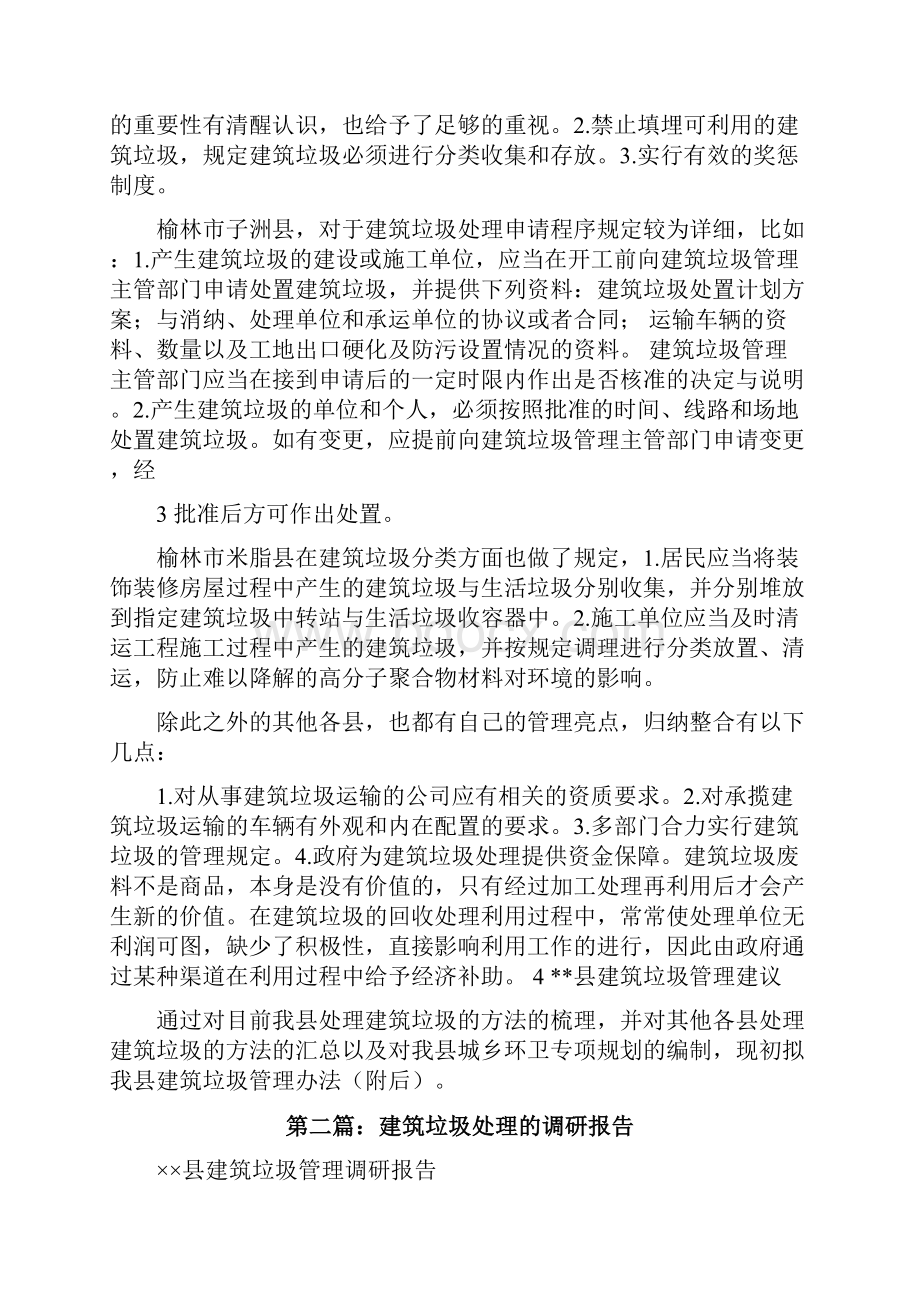 关于建筑垃圾处理的调研报告修改版.docx_第3页