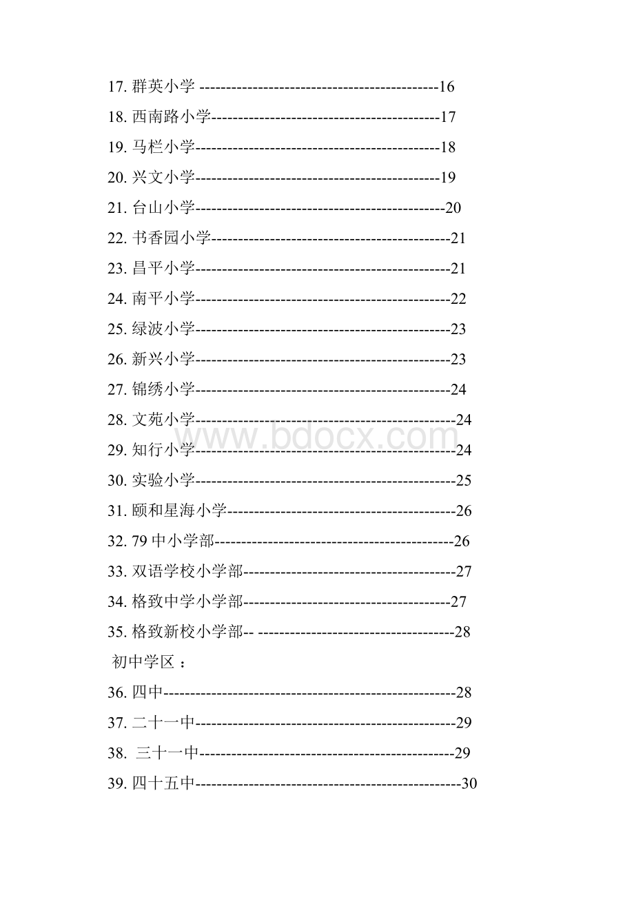 沙河口区中小学学区划分结果汇总.docx_第2页