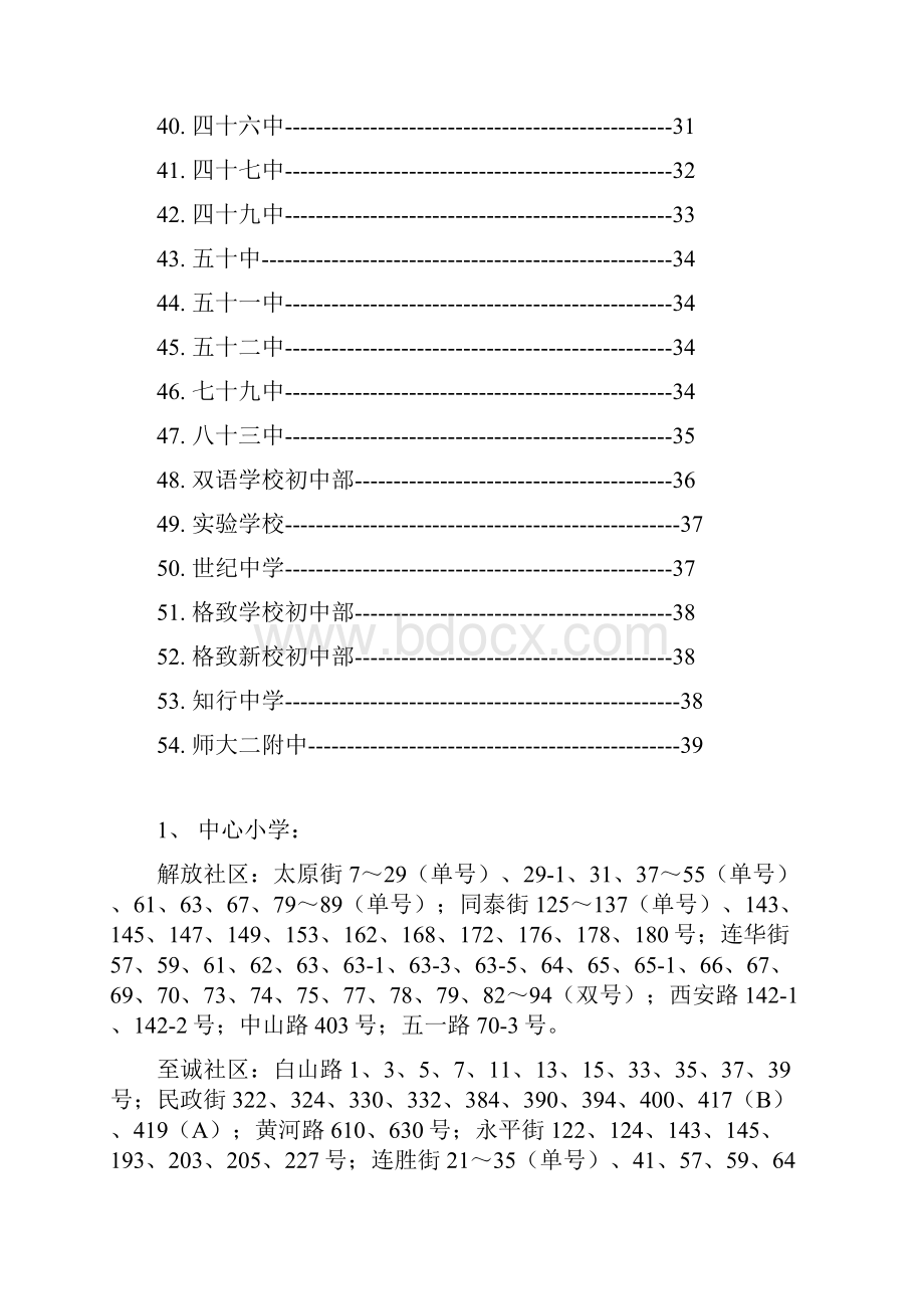 沙河口区中小学学区划分结果汇总.docx_第3页