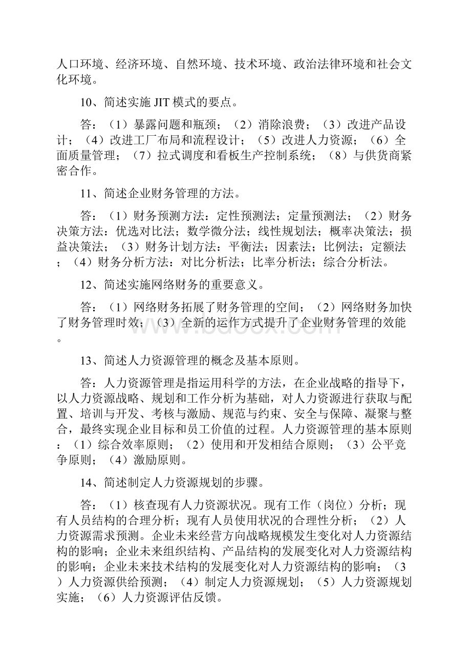 网络经济与企业管理已排版.docx_第3页