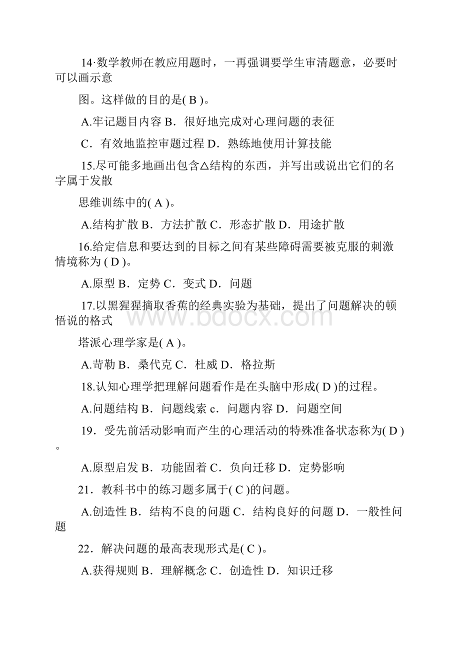 教师招聘考试教育心理学第九章问题解决与创造性章节试题及答案.docx_第3页