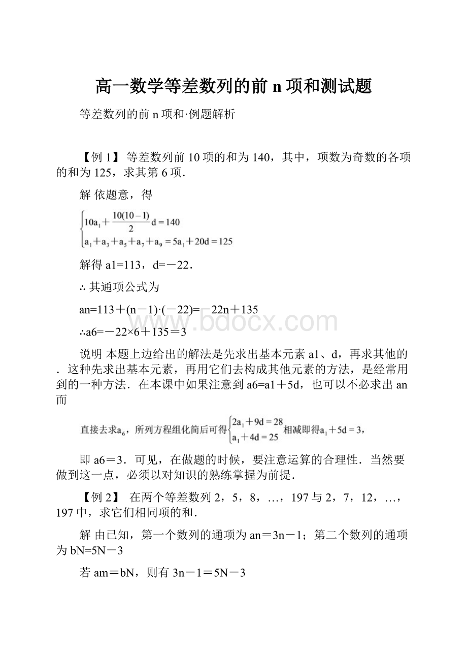 高一数学等差数列的前n项和测试题.docx