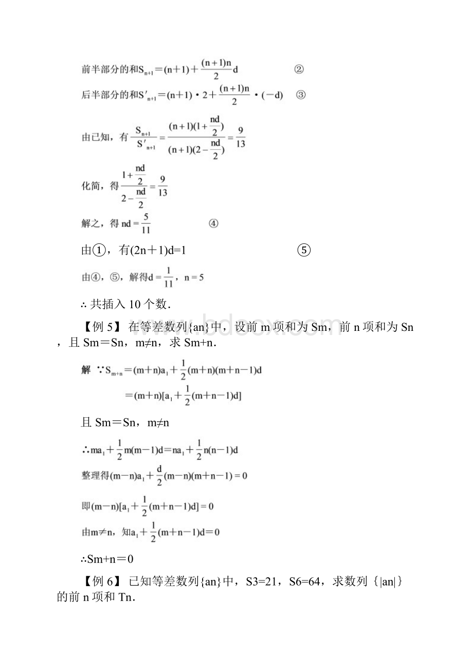 高一数学等差数列的前n项和测试题.docx_第3页