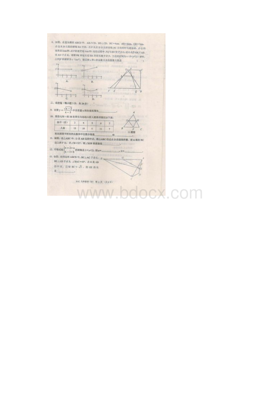 辽宁省丹东市届中考第一次模拟考试数学试题及答案.docx_第2页