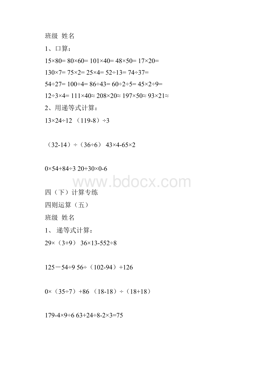 最新人教版小学四年级下册数学专项练习计算题专练23页.docx_第3页