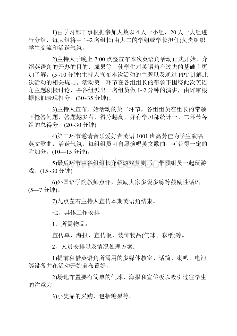 英语主题活动策划方案五篇.docx_第2页