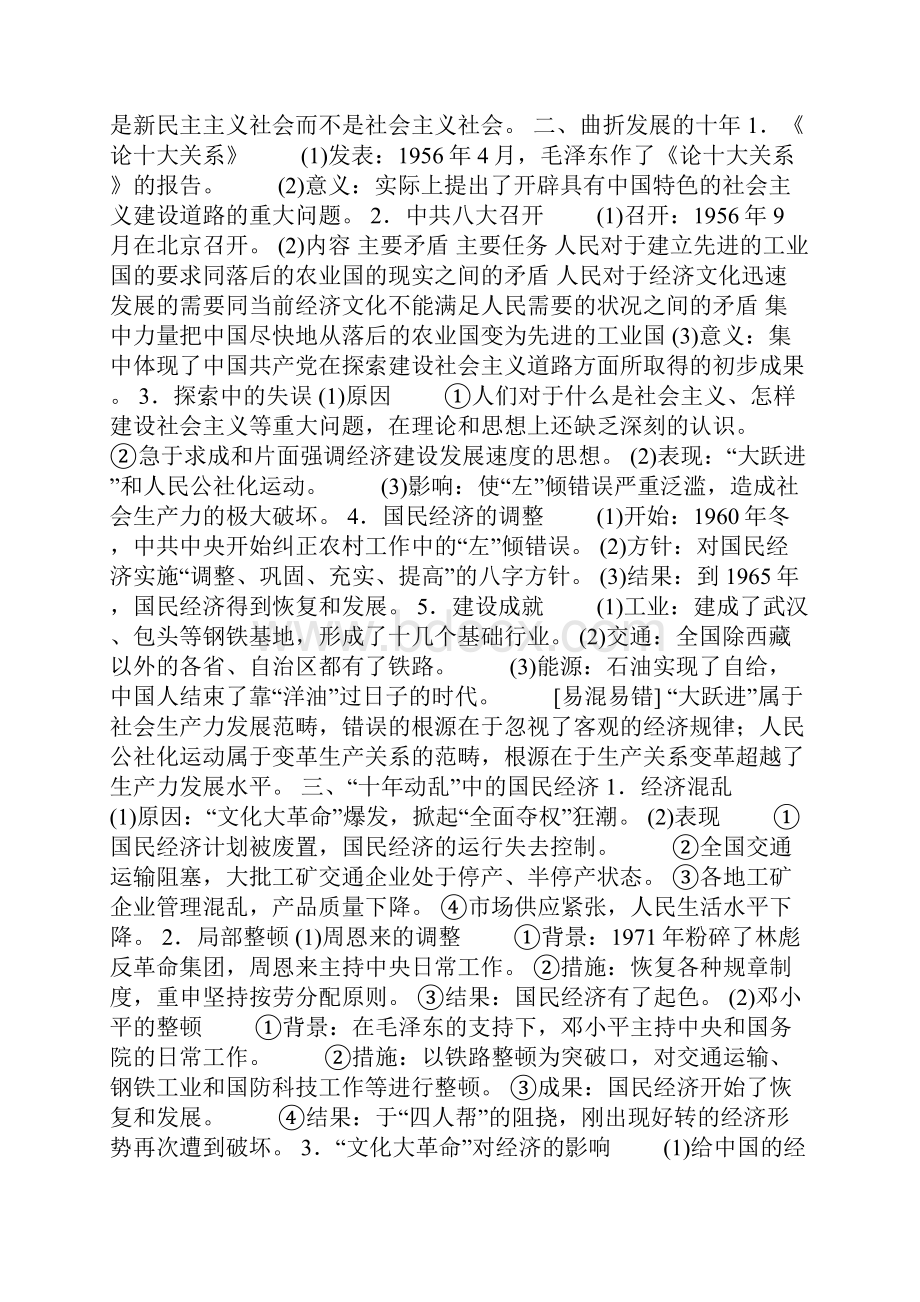 18年秋高中历史专题中国社会主义建设道路的探索一社会主义建设.docx_第2页