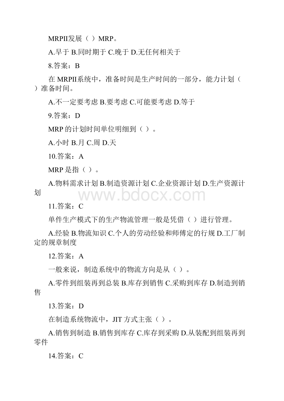 第五章助理物流师doc.docx_第2页