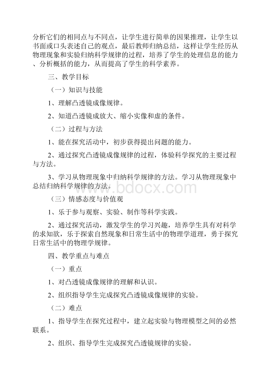 凸透镜成像规律教学设计共7篇.docx_第2页