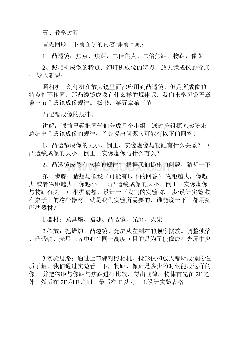 凸透镜成像规律教学设计共7篇.docx_第3页