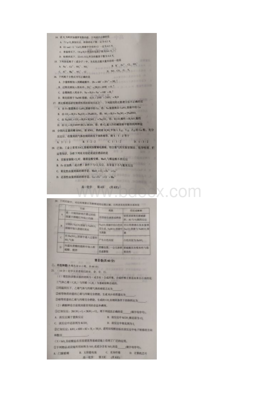 河南省濮阳市学年高一上学期期末考试化学试题及答案.docx_第3页