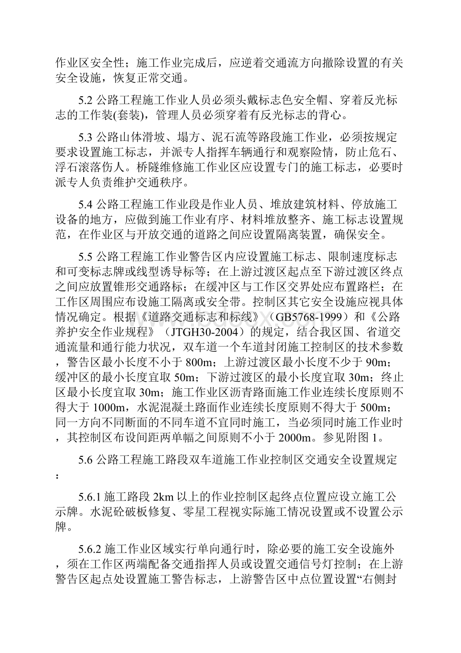 公路施工交通防护设施的摆放.docx_第2页