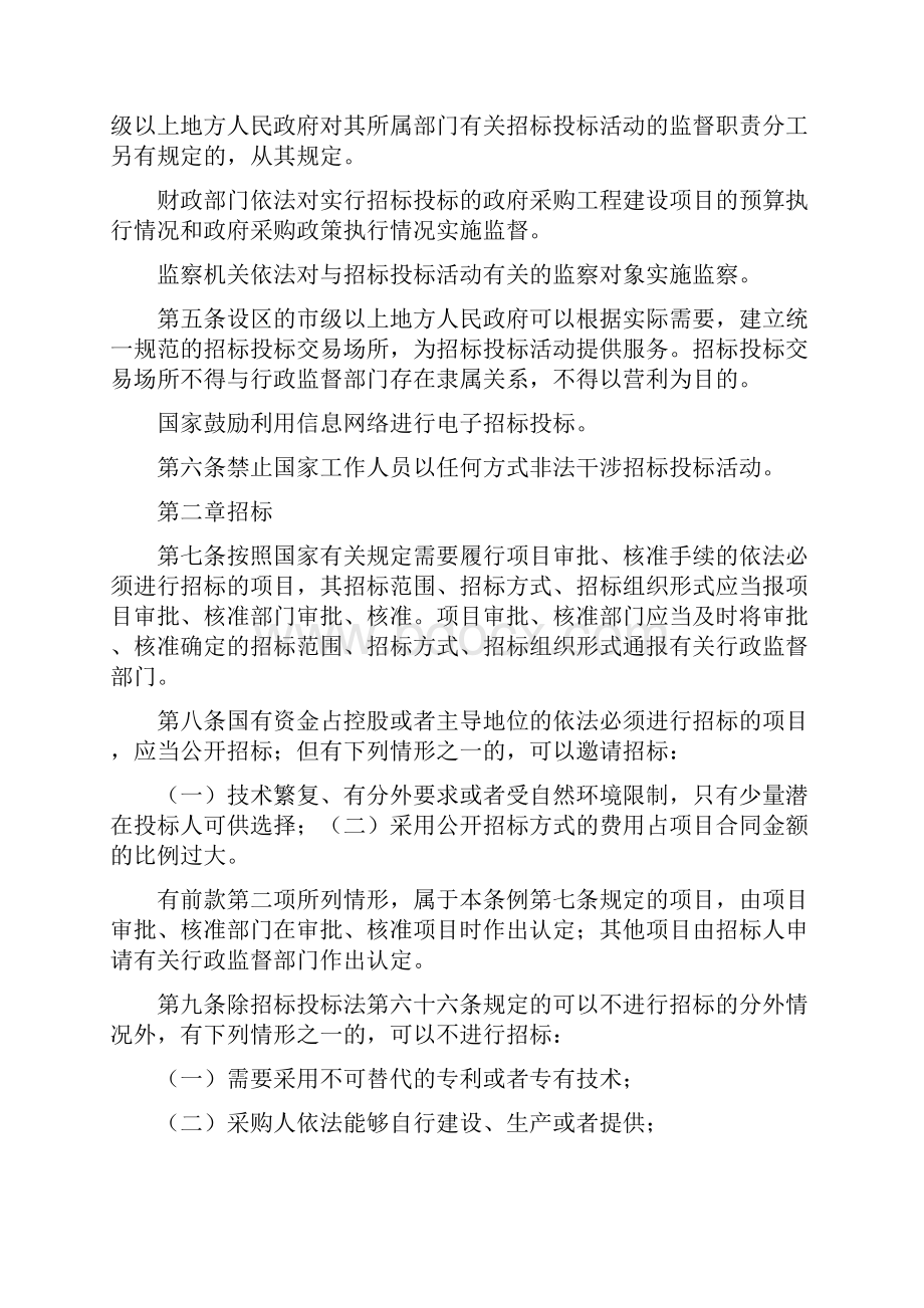 中国招标投标法最新版.docx_第2页