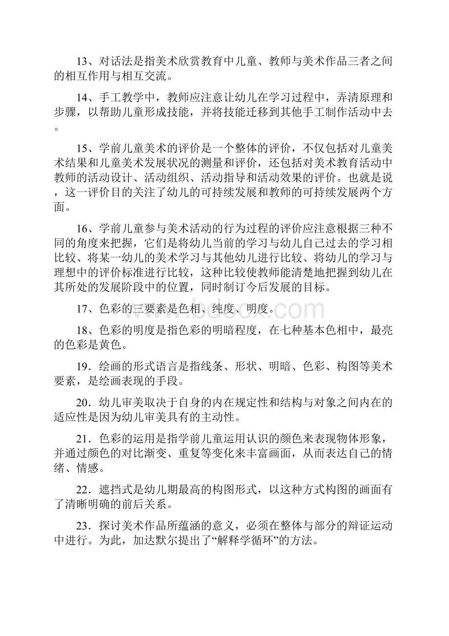 学前儿童美术教育考试题及答案.docx_第2页