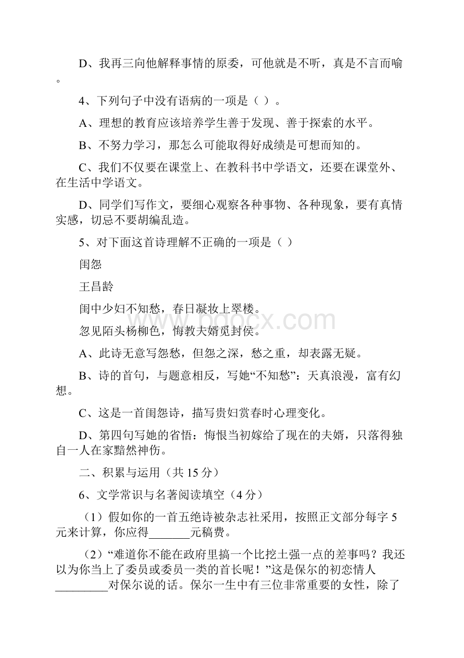 山东省莱芜市初中学业考试语文模拟试题四.docx_第2页