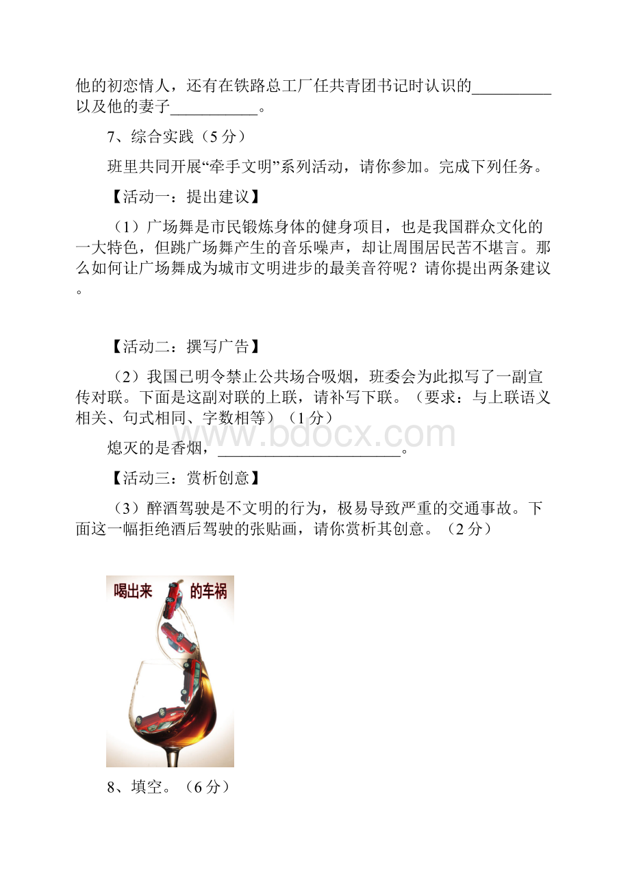 山东省莱芜市初中学业考试语文模拟试题四.docx_第3页