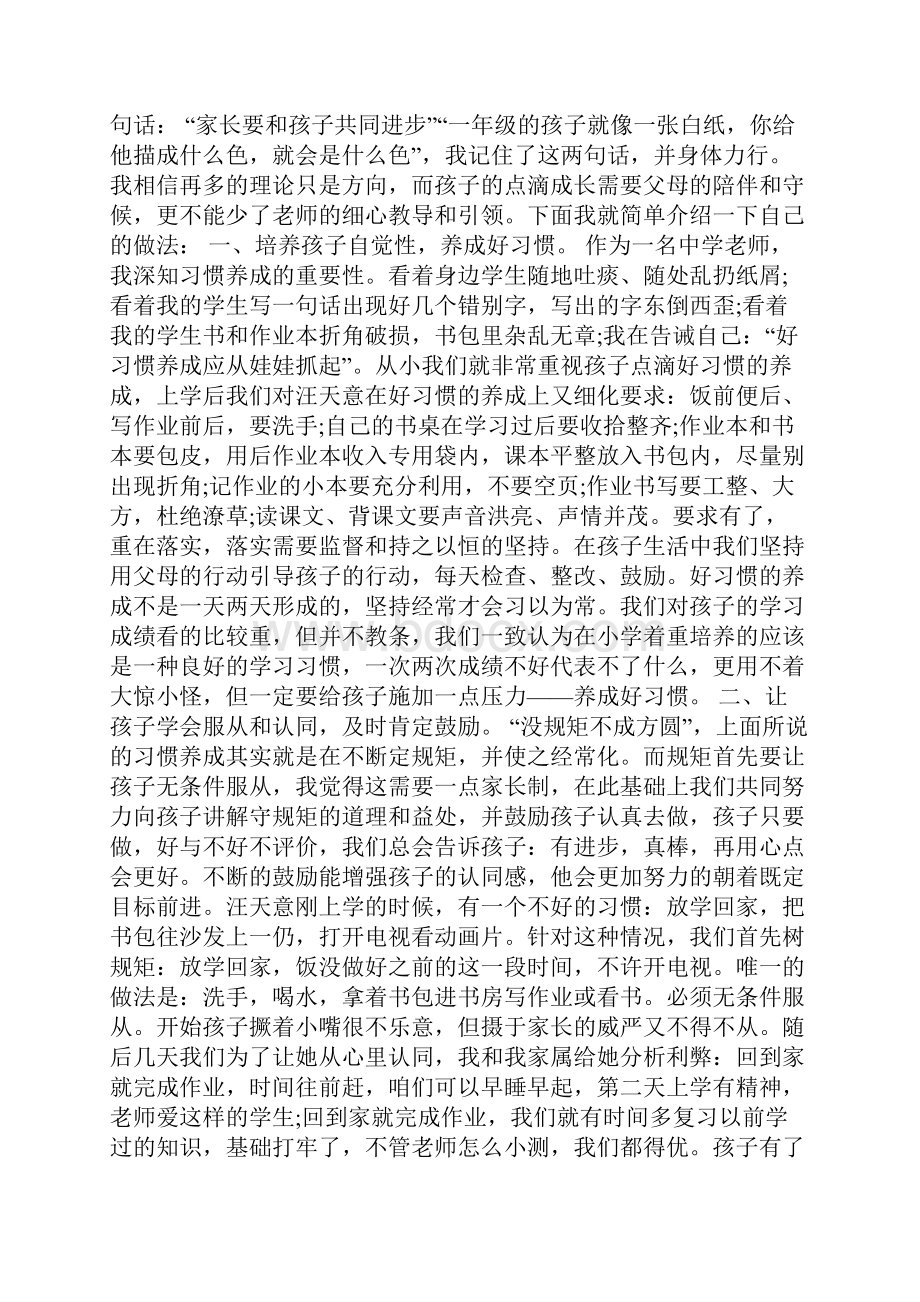 小学科学老师开家长会发言稿.docx_第3页