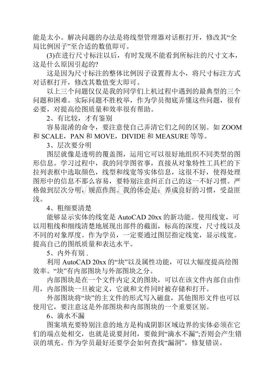 关于建筑制图学习心得体会.docx_第3页