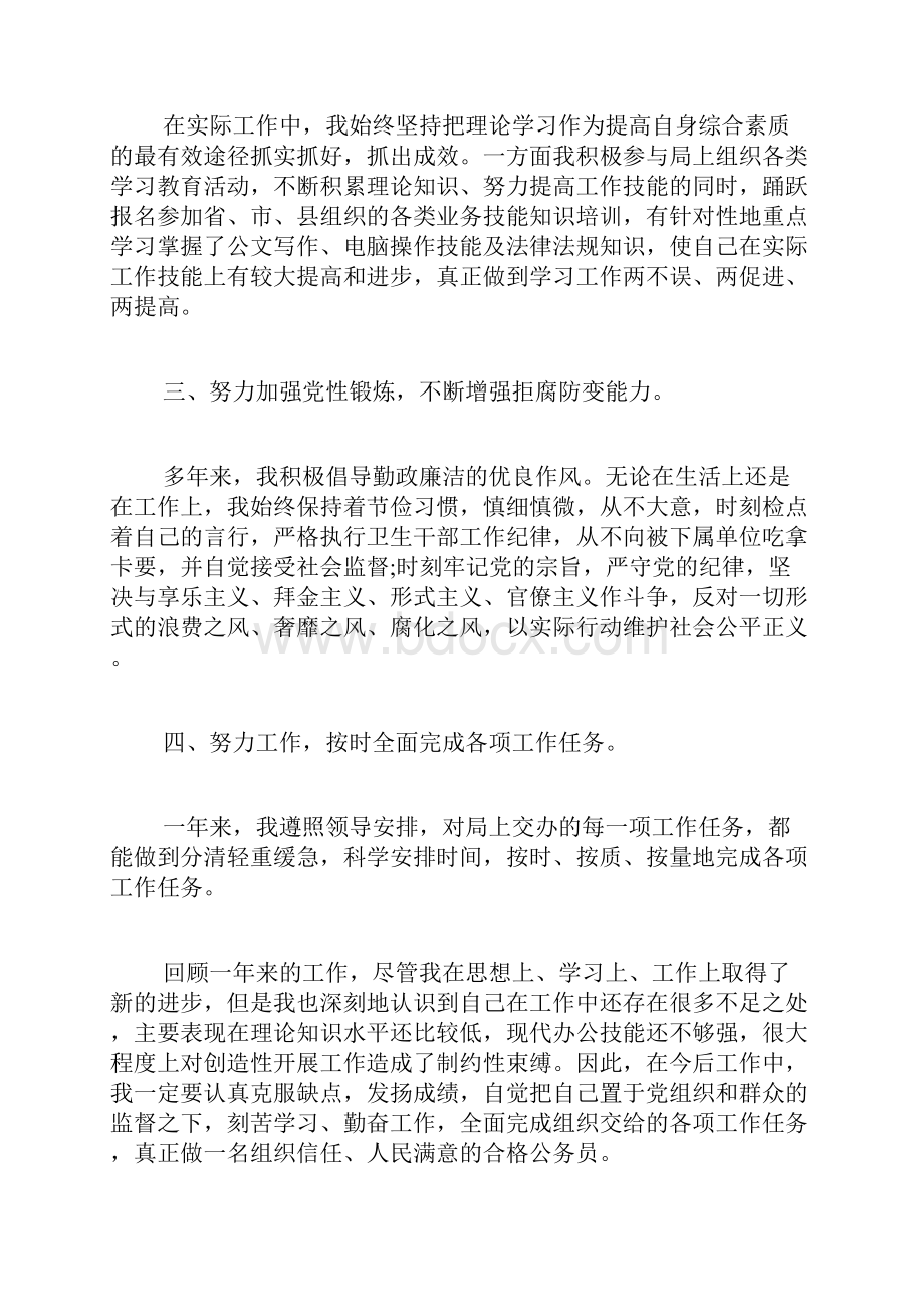 公务员年度考核登记表个人总结6篇.docx_第3页