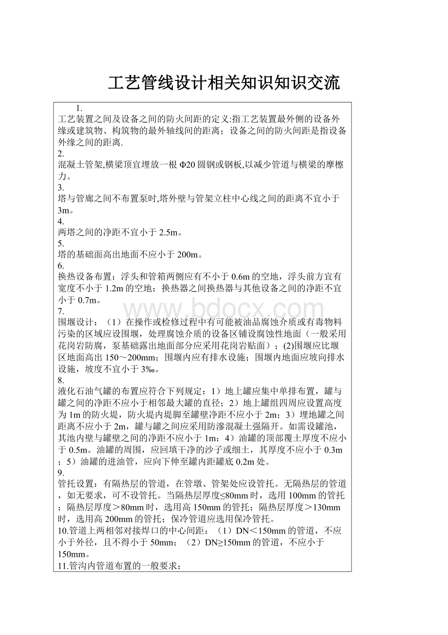 工艺管线设计相关知识知识交流.docx