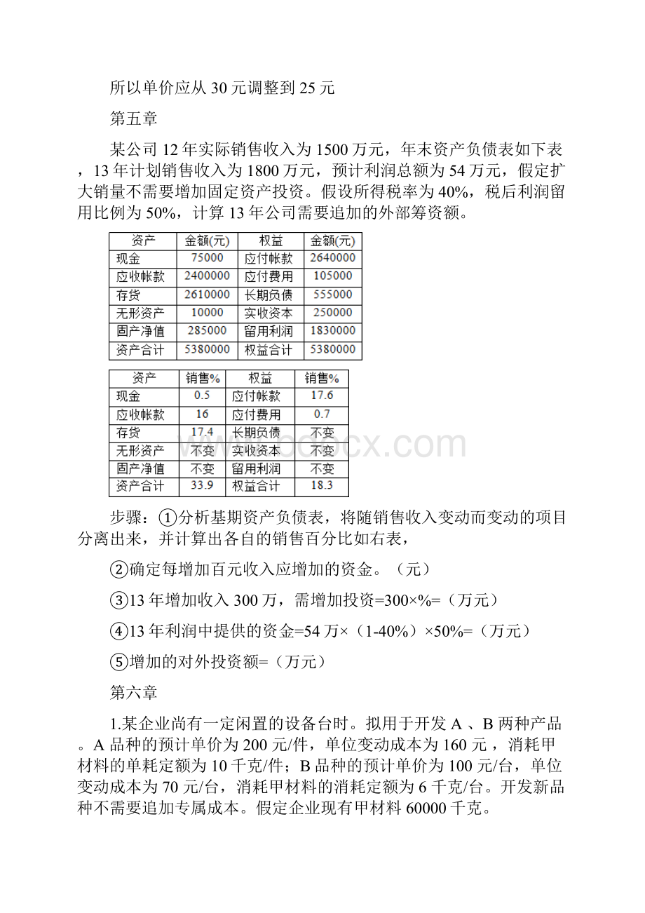 管理会计复习题word版.docx_第3页