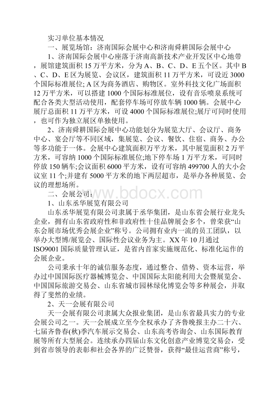 会展认识实习报告8000字.docx_第2页