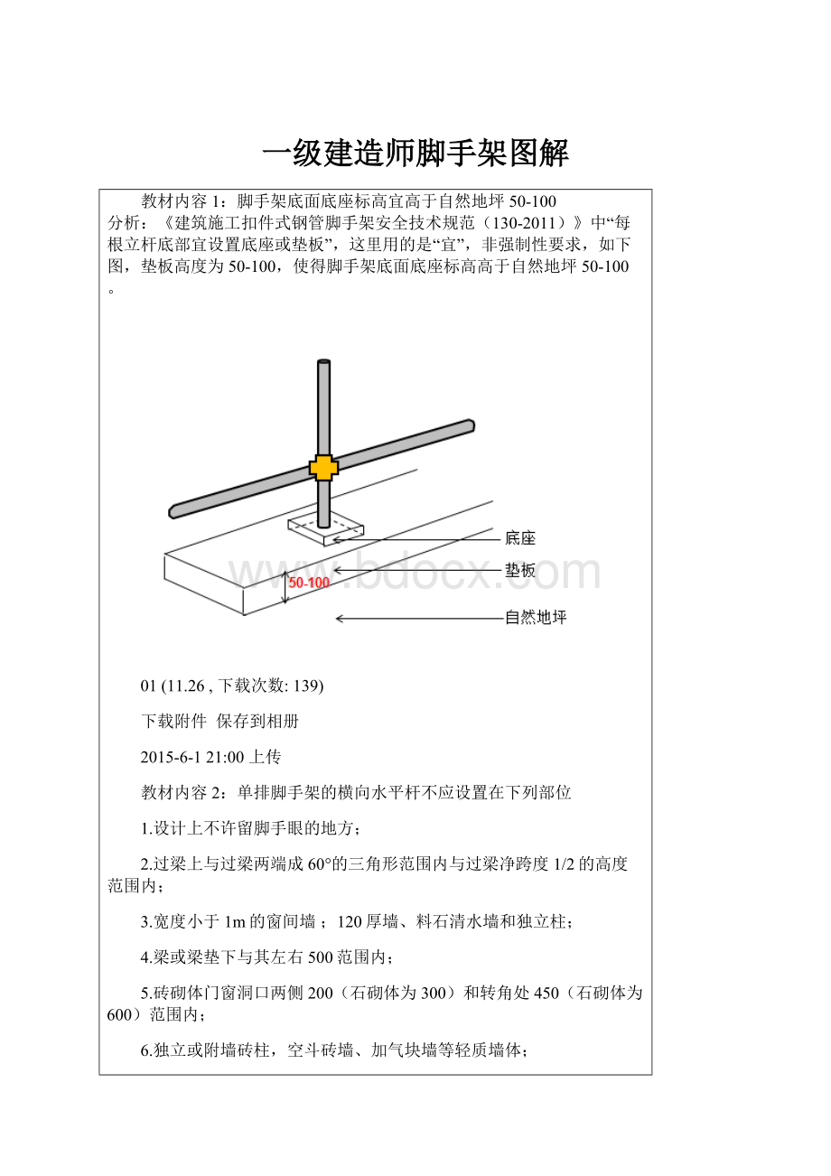 一级建造师脚手架图解.docx