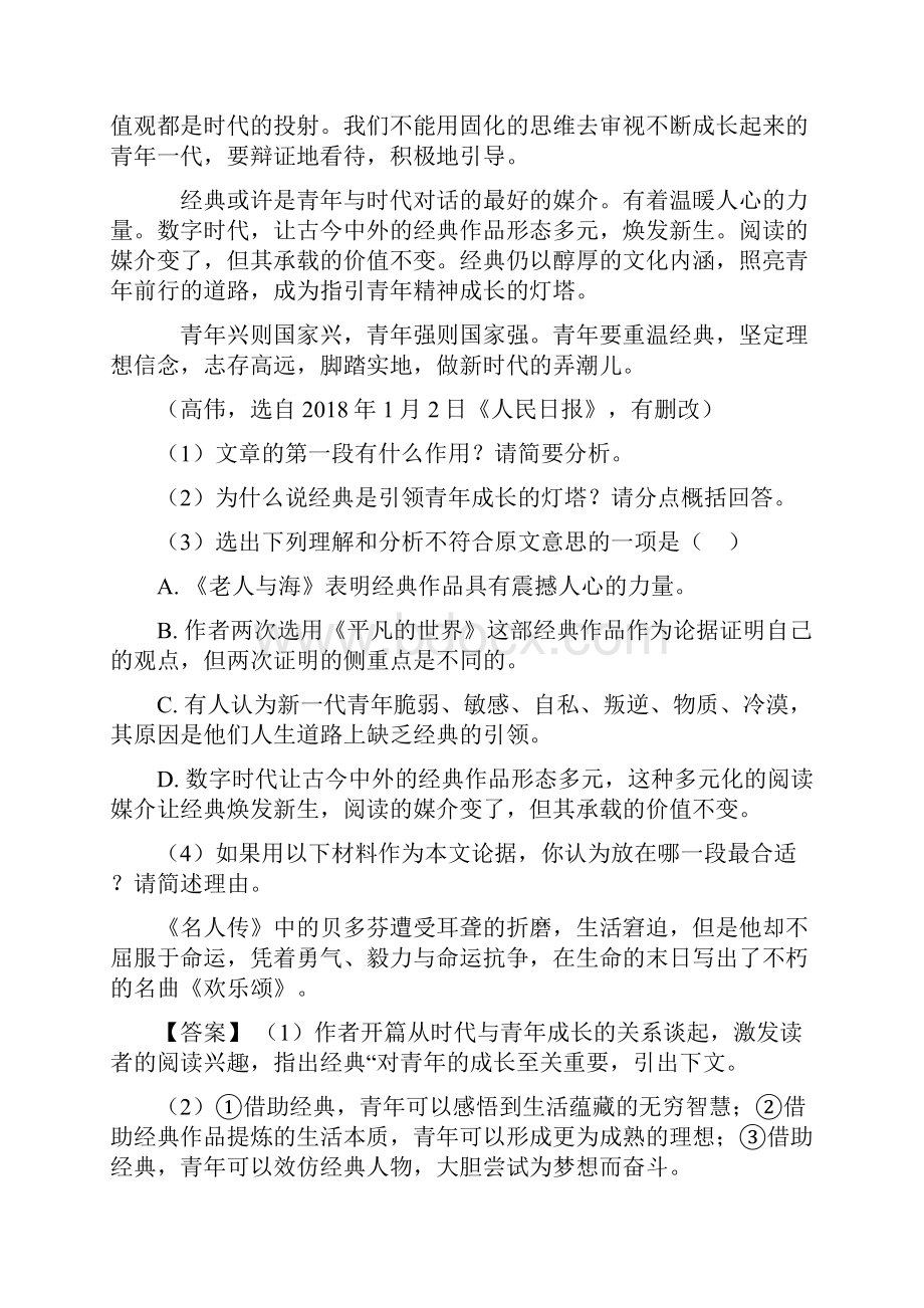 九年级初中语文阅读练习及答案答题技巧.docx_第2页